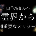 山羊座♑️【緊急】今すぐ受け取って‼️