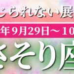 蠍座 【 さそり座 ♏ 】 毎週タロット (2025年9月29日の週) 試練越えて人生一変！奇跡の大転機✨🔑 タロット占い タロットリーディング