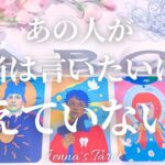 あなたに伝えたい事があるようです。【恋愛❤️】あの人が本当は言いたいけど言えていない事【タロット🔮オラクルカード】片思い・復縁・複雑恋愛・音信不通・疎遠・曖昧な関係・あの人の気持ち・本音・リーディング