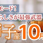 【獅子座10月🎃最強覚醒】“あなたらしさ”が全方位で評価されます🌟 ［タロット占い＆運勢リーディング］
