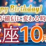 【蠍座10月🎃逆転開始】止まっていた運命が急展開します🔥［タロット占い＆運勢リーディング］