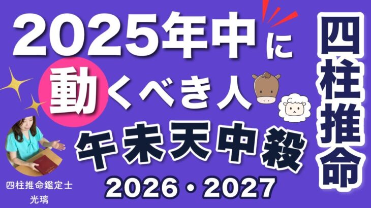 2025年のうちに動いた方が良い人