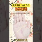 【手相＆四柱推命】陰徳線で晩年幸福！家族の絆と希望を呼ぶ最強占いを今すぐチェック！