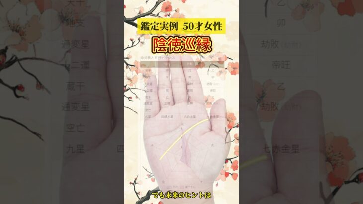 【手相＆四柱推命】陰徳線で晩年幸福！家族の絆と希望を呼ぶ最強占いを今すぐチェック！