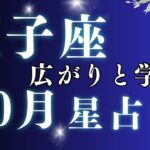 【2025年10月 双子座の運勢】星が導く前向きアドバイス｜恋愛・金運・仕事・家庭