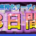 【占い🔮】うお座さん🐟この動画を観てから3日間以内に起こることをみてみました😳🌈