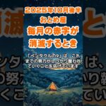 【乙女座】2025年10月後半のおとめ座の運勢～毎月の赤字が消滅するとき～ #乙女座 #おとめ座 #乙女座の運勢