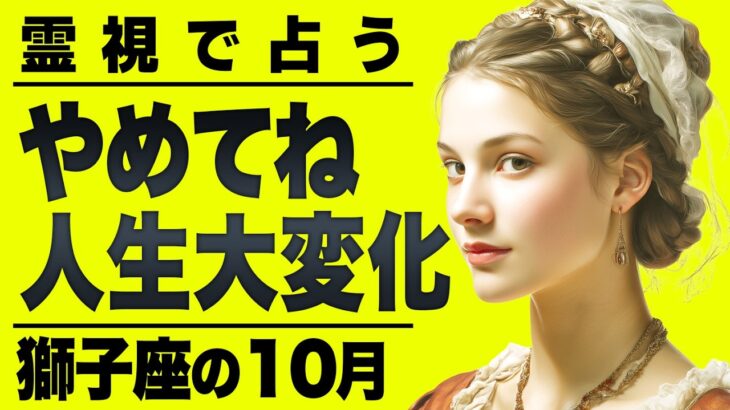 【緊急】危険です…今すぐ”それ”を捨ててください。獅子座に訪れる未来がヤバすぎました