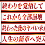 【覚悟】蠍座さんにこれから起きることがヤバすぎる…これからの2週間覚悟して 良宝華羽先生