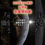 【天秤座】 2025年10月後半 てんびん座の運勢 「急展開始動」 #天秤座 #天秤座の運勢 #てんびん座