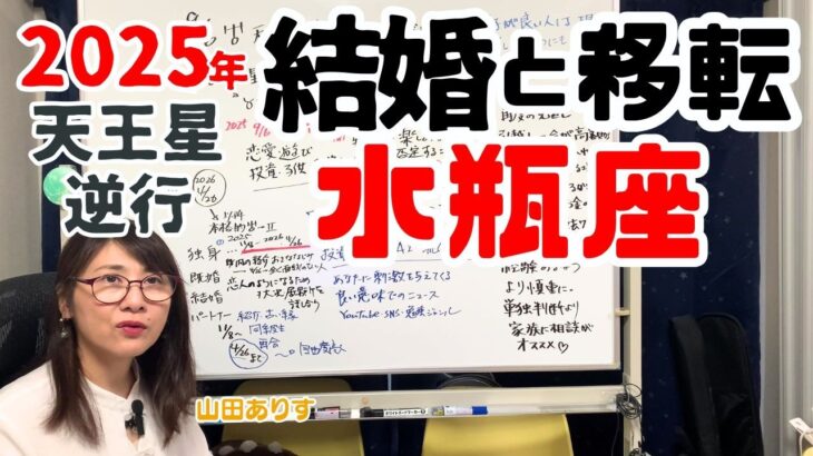 2025年水瓶座さん向け天王星逆行で何が変わりやすい?2026年までの運勢!