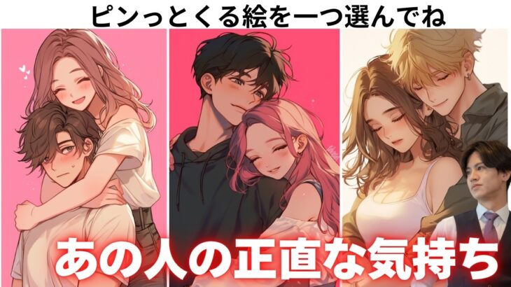 【本当はただあなたを愛してる💕】天邪鬼?ツンデレ?複雑事情?様々な理由で素直になれないあの人の正直な気持ちをタロット×男心で暴きます🧠💗そして未来への決意の代弁とあの人の素直を引き出す男心アドバイス!