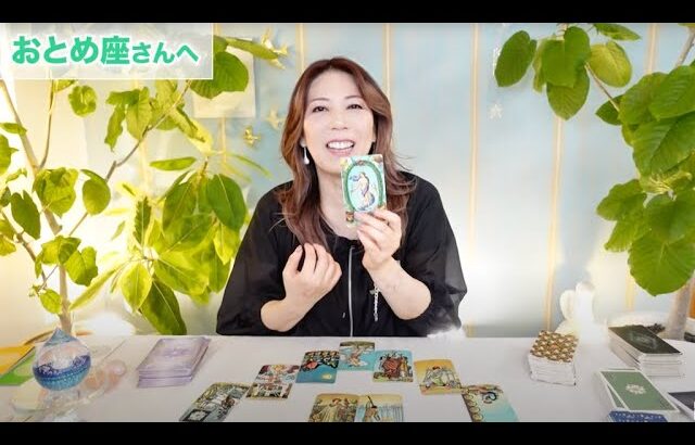 ♍️おとめ座さんへ【10月後半】心のこもった感謝がある☆占星術&タロット