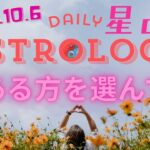 【10月6日の星読み】牡羊座の月がもたらす新たな始まり｜愛を持って行動する日　 #星読み 　#tarot　　　＃魚座　＃牡羊座