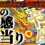 山羊座さんへ10月中旬龍神様からのメッセージ🐉【断然！的中します⚡どうせうまくいくに決まってます】✡️キャラ別鑑定付き✡️　