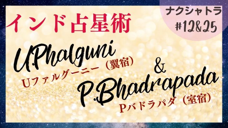 『悪女』に『誘惑される男』| インド占星術