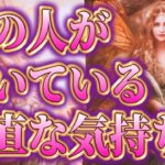 【結論】【相手の気持ち】💛片思い複雑恋愛タロットカードリーディング✨個人鑑定級占い🔮