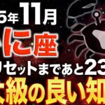 【蟹座♋️金運】奇跡の金運が舞い込みます✨見逃さないでください【12星座】