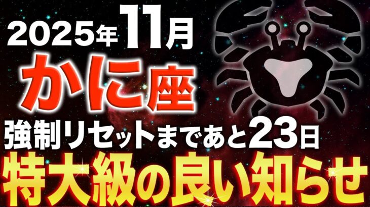 【蟹座♋️金運】奇跡の金運が舞い込みます✨見逃さないでください【12星座】