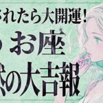 【緊急】「今すぐにみて‼️」これはやばすぎて泣く…😭魚座さん、 11月は大きな成果を生む！迷ってる暇はない。【運勢タロット占い】