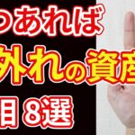 【手相占い】１つあれば桁外れの資産を暗示する手相８選