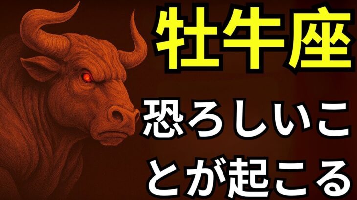 牡牛座♉️｜現実がひっくり返る日！💥神が用意した衝撃の豊かさが一気に押し寄せる！😱