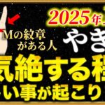 【山羊座】17秒以内に確認して！Mの手相が示す大開運期【12星座占い】
