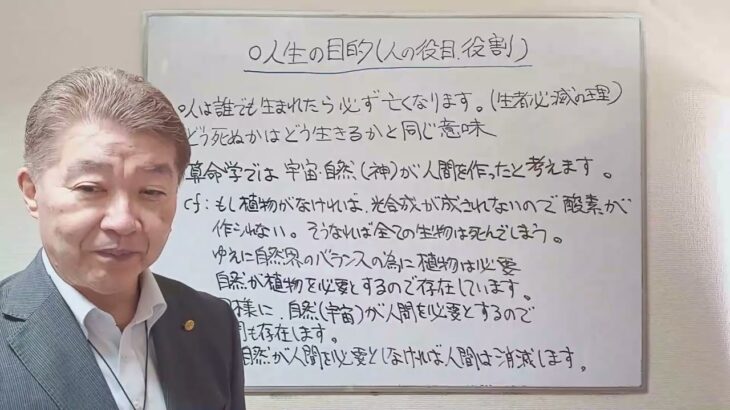 原理算命学之ススメ 人生の目的(人の役目役割)(前編)