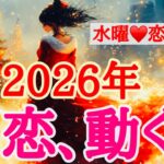 【タロット】神回✨Yes or Noハッキリ出ました🩷来年はラッキーイヤーの兆し❤️‍🔥