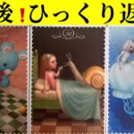 ⭐️神回【2日後です】現状が⚡️ひっくり返る事🩷ガッツリ読み解きます【タロット✨ルノルマンカードリーディング占い】