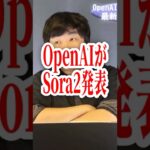 「Sora 2」が話題！OpenAIのサム・アルトマンは成功するのか？【切り抜き！占いと時事/2025-10-09】
