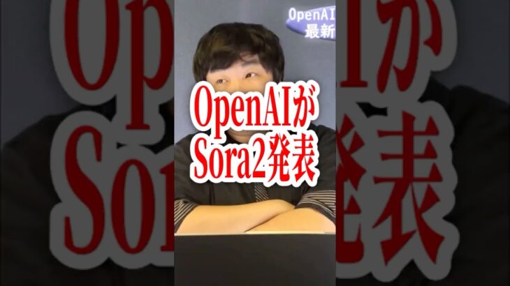 「Sora 2」が話題！OpenAIのサム・アルトマンは成功するのか？【切り抜き！占いと時事/2025-10-09】
