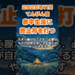 【天秤座】2025年11月のてんびん座の運勢～赤字生活に終止符～ #天秤座 #てんびん座 #天秤座の運勢