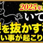 【射手座】ついに来る！新しい扉を開く11月です【12星座占い】