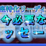 【決断の時🔥】うお座さん🐟に今必要なメッセージとは😳🌈✨