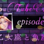 【vol6】乙女座と魚座～真逆の性質～#霊性開花 #才能開花　#ヘリオセントリック占星術#地球星座