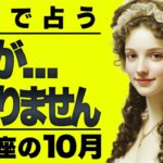 【10月牡羊座】涙が止まりません・・完全霊視で未来を占ったらガチヤバい展開視えました