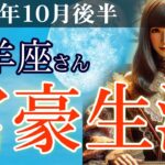 【牡羊座】💼2025年10月後半 おひつじ座の運勢💴💡🌈✨2025年10月後半の牡羊座の金運、恋愛運、仕事運、健康運を、占星術とタロット占いで徹底追及！