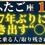 【双子座】2025年11月｜7年ぶりの転機がすぐそこに！行動するほど運の流れが加速していきます