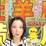 2025年10月7日【牡羊座満月スーパームーン】さらなる高みへ！目指すべき方向を定めよう！過去の自分に偽りはないか！西洋占星術と紫微斗数占いから解説♫