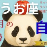 【魚座♓️】10月の運勢🎃絆を深め自分らしい表現を育てる🍎