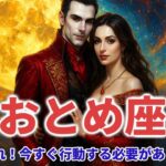 ♍乙女座《77か月》続いた悪縁が終わる—⚠️その「呪われた物」を家から取り除け──人生が一変する。12星座の未来とCool Chikaのタロットルームでは触れられない驚きの予兆、あと3日で現実が動き出