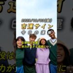 【占い】10/3(金) 今日の運勢｜総合・金運・仕事・恋愛ランキング