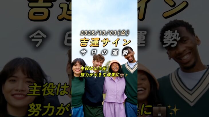 【占い】10/3(金) 今日の運勢｜総合・金運・仕事・恋愛ランキング