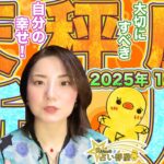 2025年10月21日天秤座新月！大切にすべき自分の幸せ！西洋占星術と紫微斗数占いから解説♫