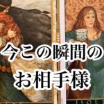 大好き大好き💕あります。今この瞬間のお相手様【タロット💖恋愛】