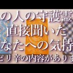 ⚠️ピリ辛あり⚠️あの人の守護霊に聞いたあなたへの気持ち😶占い💖恋愛・片思い・復縁・複雑恋愛・好きな人・疎遠・タロット・オラクルカード