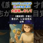 【やぎ座♑️10月】静かな逆転が始まる…壊れた関係の先にある再生の絆🤍#山羊座 #やぎ座 #山羊座の運勢 2025年