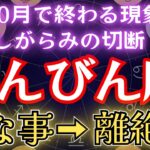 てんびん座《10月だから終わること》しがらみ切断【嫌な事→選択→離縁】天秤座の重要な解説します　#金運 #占星術 #開運