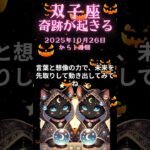 ふたご座必見！10月26日から1週間の双子座の運勢解説　#ふたご座の運勢　#ふたご座　#双子座